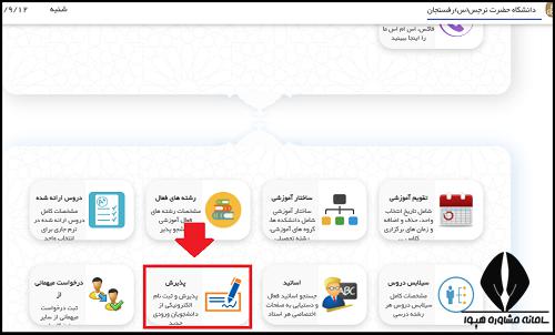 سایت دانشگاه حضرت نرجس رفسنجان narjes.vru.ac.ir